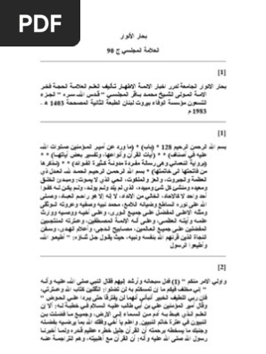 Bihar Ul Anwar Vol 90