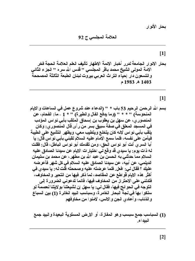 Bihar Ul Anwar Vol 92