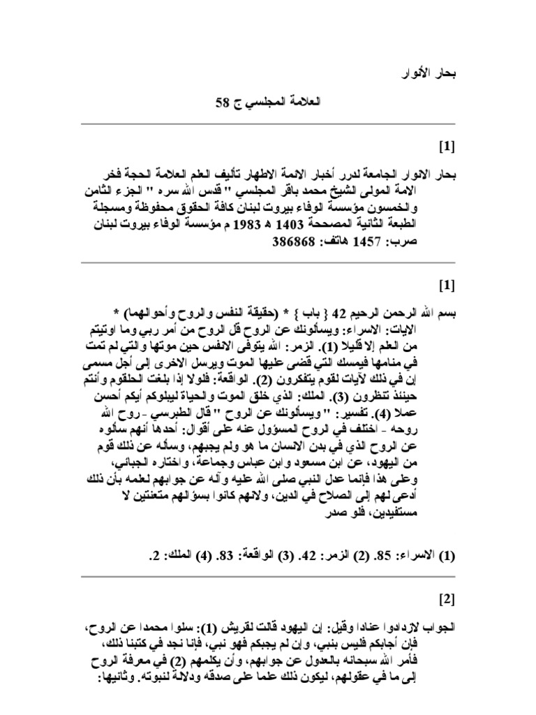 Bihar Ul Anwar Vol 58