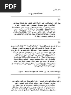 دروس الرسالة العملية مقدمات الصلاة مكان المصلي للشيخ مهدي البرهاني