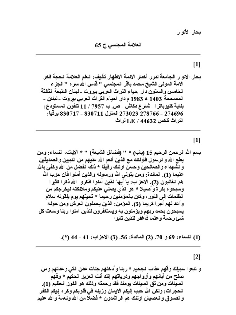 Bihar Ul Anwar Vol 65