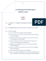 ธรรมนูญข่ายงานห้องสมุดมหาวิทยาลัยส่วนภูมิภาค พุทธศักราช 2558