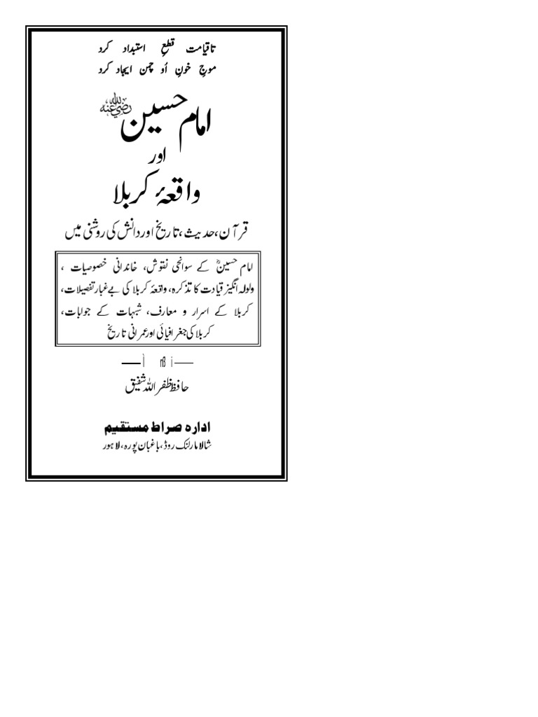 Best Book On Karbala In Urdu Pdf