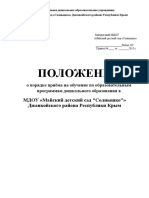 3. Положение о Порядке Приёма