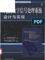 VLSI数字信号处理系统：设计与实现_[K.Parhi著][机械工业出版社][2004][594页]
