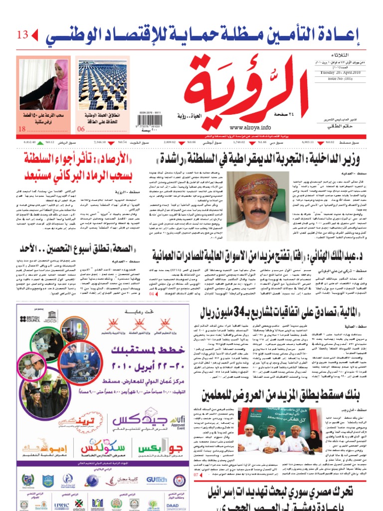 Alroya Newspaper 20 4 2010