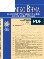 ΜΕΛΕΤΕΣ ΕΠΙ ΤΟΥ ΜΝΗΜΟΝΙΟΥ (ολόκληρο το) ΒΙΒΛΙΟ-νoB-2012-60-10