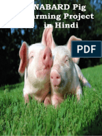 नाबार्ड सुअर फार्मिंग प्रोजेक्ट हिंदी में