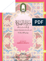 Manzlatu Shalat Fil Islam -Sa'Id Ibn Ali Ibn Wahf Qahtani