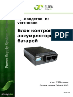 Blok Kontrolja Akb Perevod PDF