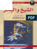 the old man and see ( in arabic)