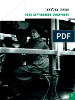 אמה גולדמן - חמישה מאמרים פמיניסטיים