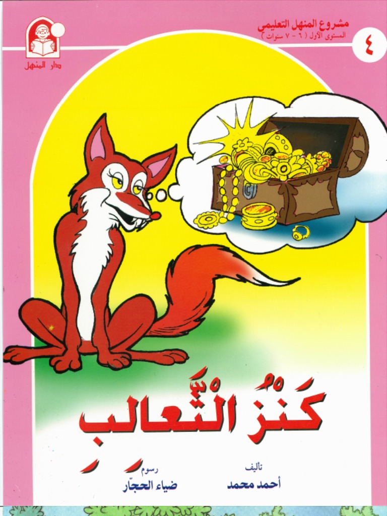 Urdu Shafa Cartoon Analysis | PDF