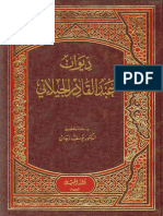 ديوان عبد القادر الجيلاني