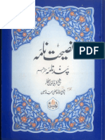 Pand Nama Tarjama Naseehat Nama by Shaih Fareed Uddin Attar