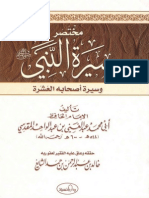 Mukhtashor Sirah Nabi - Abi Muhammad Abdul Ghani Ibn Abdul Wahid Al- Muqaddasi