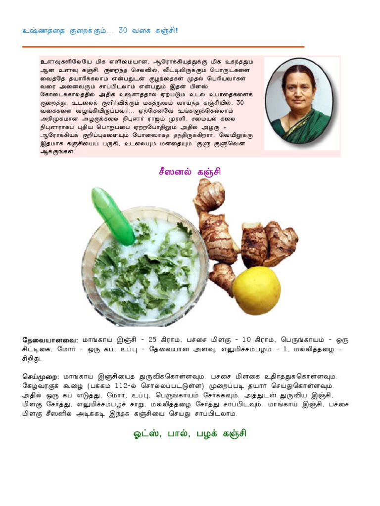Tamil Samayal - Tasty Kanji 30 Varities | PDF | Latin Script
