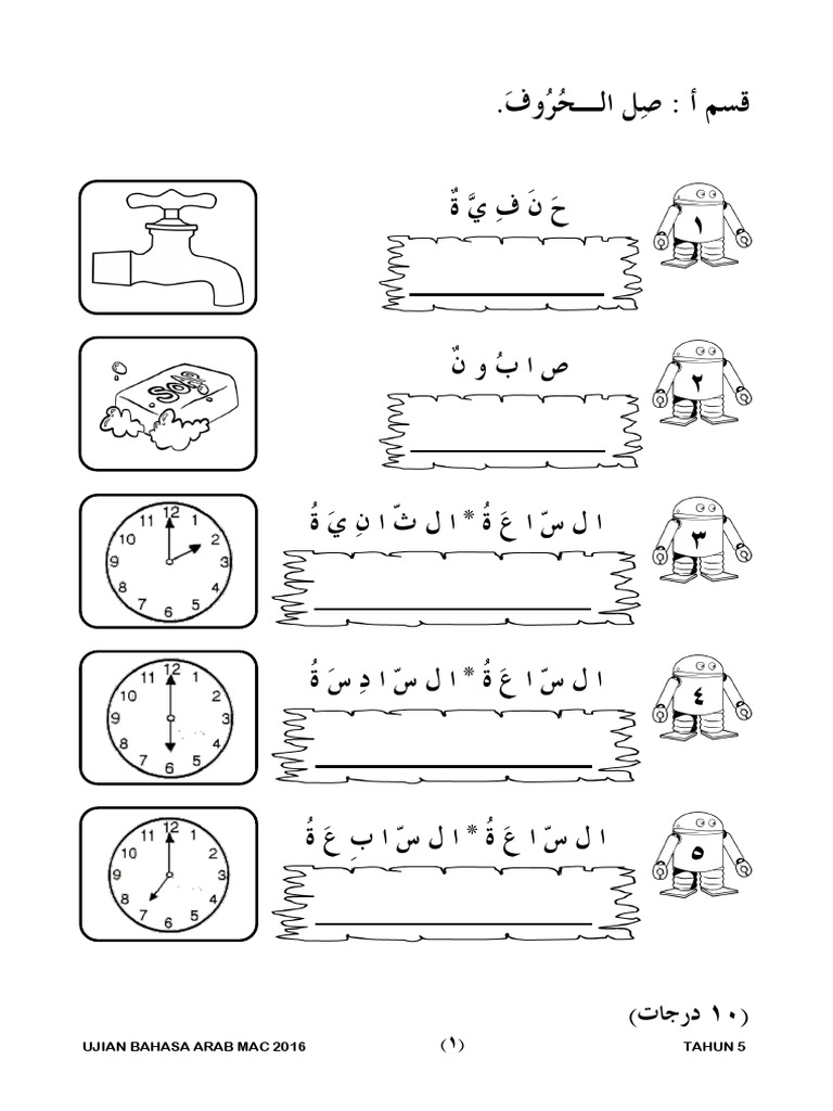 Soalan Bahasa Arab Bulan Mac 2016  (Tahun 5)  PDF