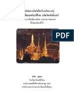 ประวัติศาสตร์ชาติไทย สมัยรัตนโกสินทร์