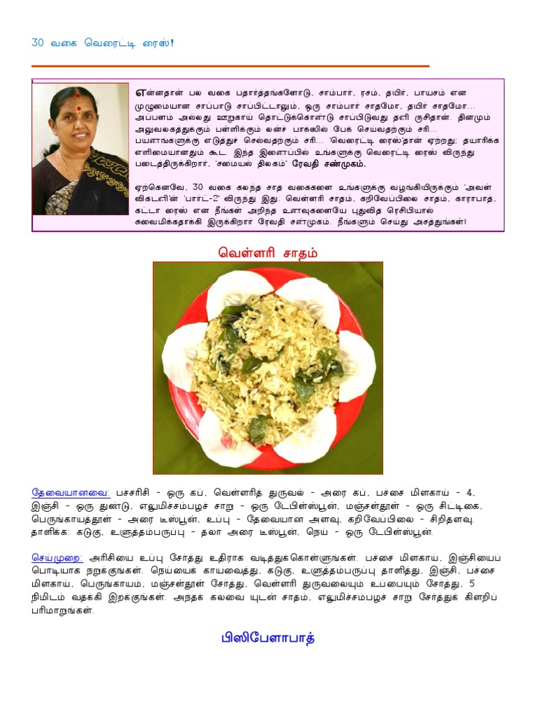 Tamil Samayal - Varity Rice 30 Varities | PDF