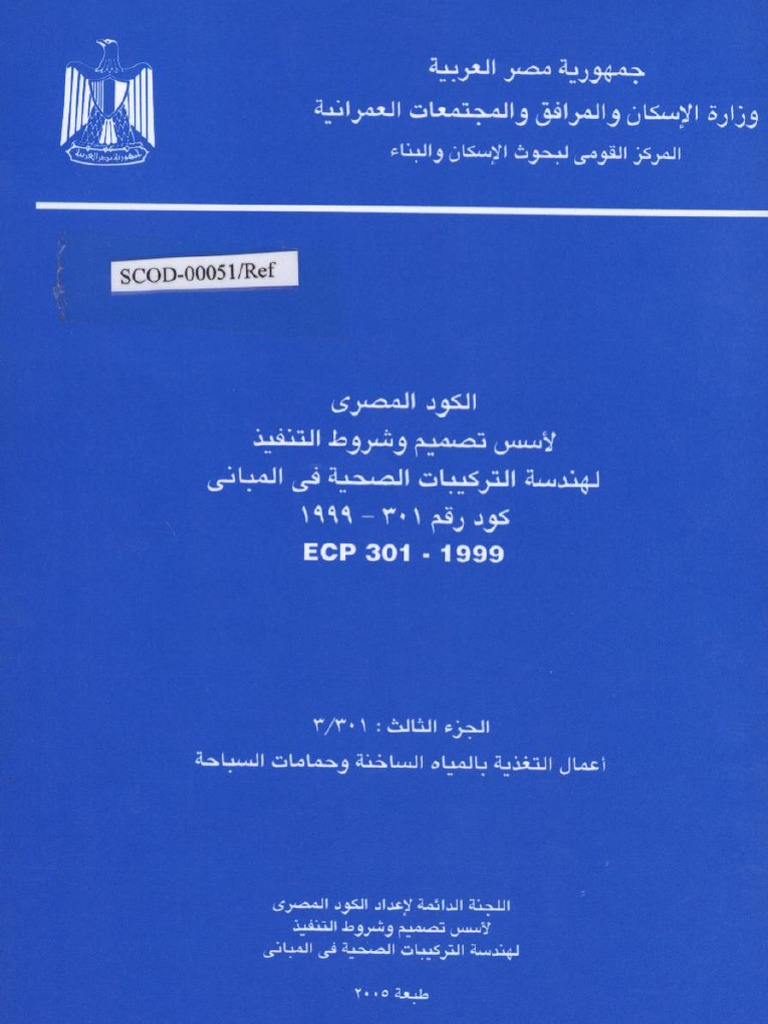 شرح غرفة طلمبات الحريق