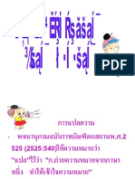 การอ่านแปลความ