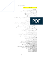 مصطلحات إدارية مترجمة