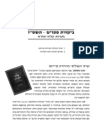 עלוני ממרא 120 - תשסז - ערוך השלחן מהדורת פרידמן PDF