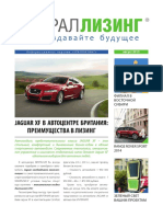 Ураллизинг Август 2013 print cur PDF