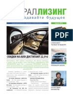 Ураллизинг - Апрель 2014 - print PDF