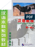 HanYu JiaoCheng XiuDingBen - DiYiCe Shang 汉语教程修订本 第一册上