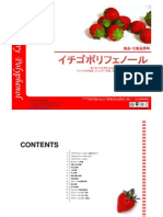 イチゴポリフェノール東洋発酵