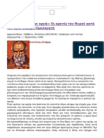 «Δώσε Τρόπο Στην Οργή» Οι Αρετές Του Θυμού Κατά Τον Άγιο Μάξιμο Ομολογητή