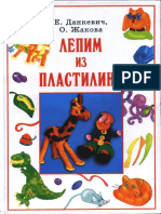 Dankevich E Lepim Iz Plastilina