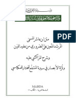 متن ابن عاشر وشرح المراكشي عليه - ابن عاشر الأشعري المالكي الصوفي