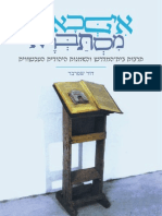 דוד שפרבר - איפכא מסתברא