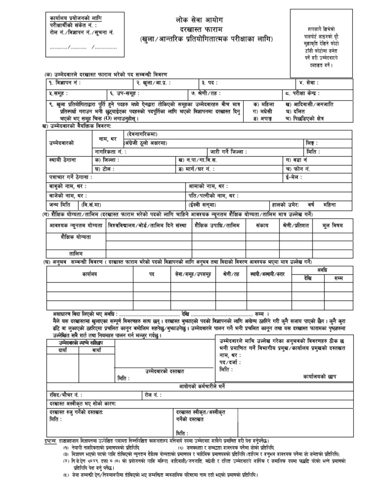 Public Service Commission Form (PSC Form,