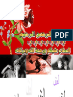 العنف الأسري