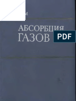 Absorbciyagazov1976 PDF