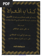 緑の書 الكتاب الأخضر カダフィ大佐 緑の書 - Wikipedia