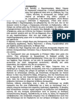 71 - ΣΥΝΟΜΩΣΙΕΣ ΔΡΑΚΟΥΛΑ ΑΙΘΕΡΑΣ και ΑΝΤΙΒΑΡΥΤΗΤΑ GR