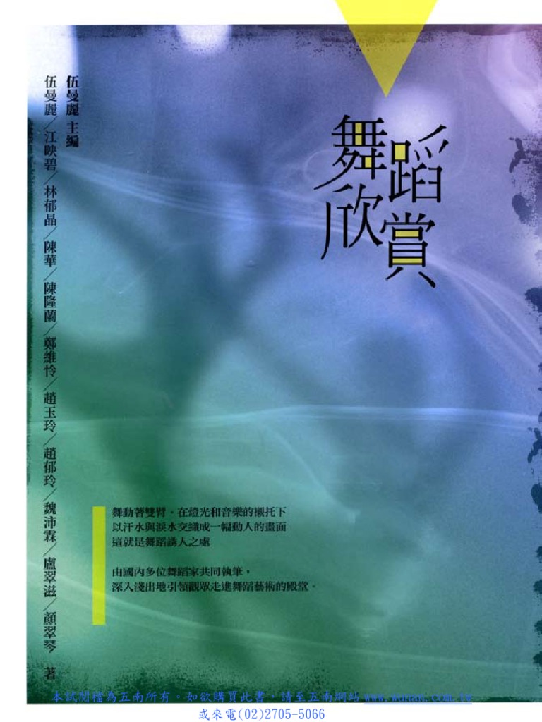 舞蹈欣賞