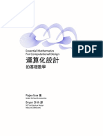 運算化設計的基礎數學（第二版）繁體中文版