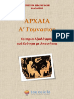 Αρχαία Α΄ Γυμνασίου - Κριτήρια Αξιολόγησης με Απαντήσεις PDF