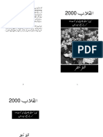 Rev 2000 Urdu (Inqilab 2000)