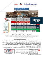 برامج السياحة الداخلية اصدار 23-2-2016 PDF