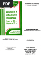Пламен Павлов, Иван Тютюнджиев - Българите и Османското Завоевание (Края На Хііі - Средата На Хv в.), 1995