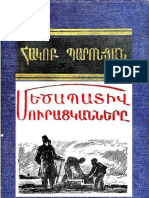 Մեծապատիվ մուրացկաններ PDF