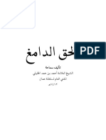 الحق_الدامغ