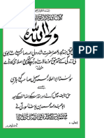 شاہ ولی اللہ دہلوی Shah Wali Ullah